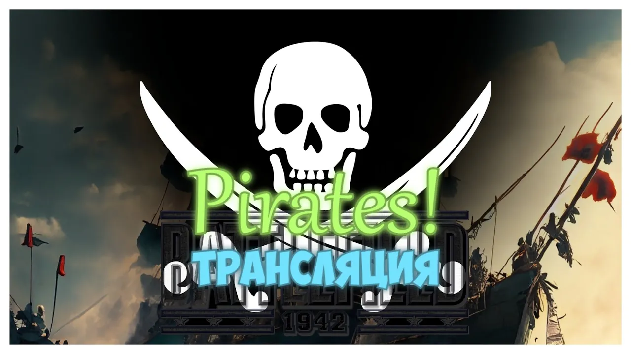 Battlefield Pirates - Raise the Sails! HelloClan event / Трансляция